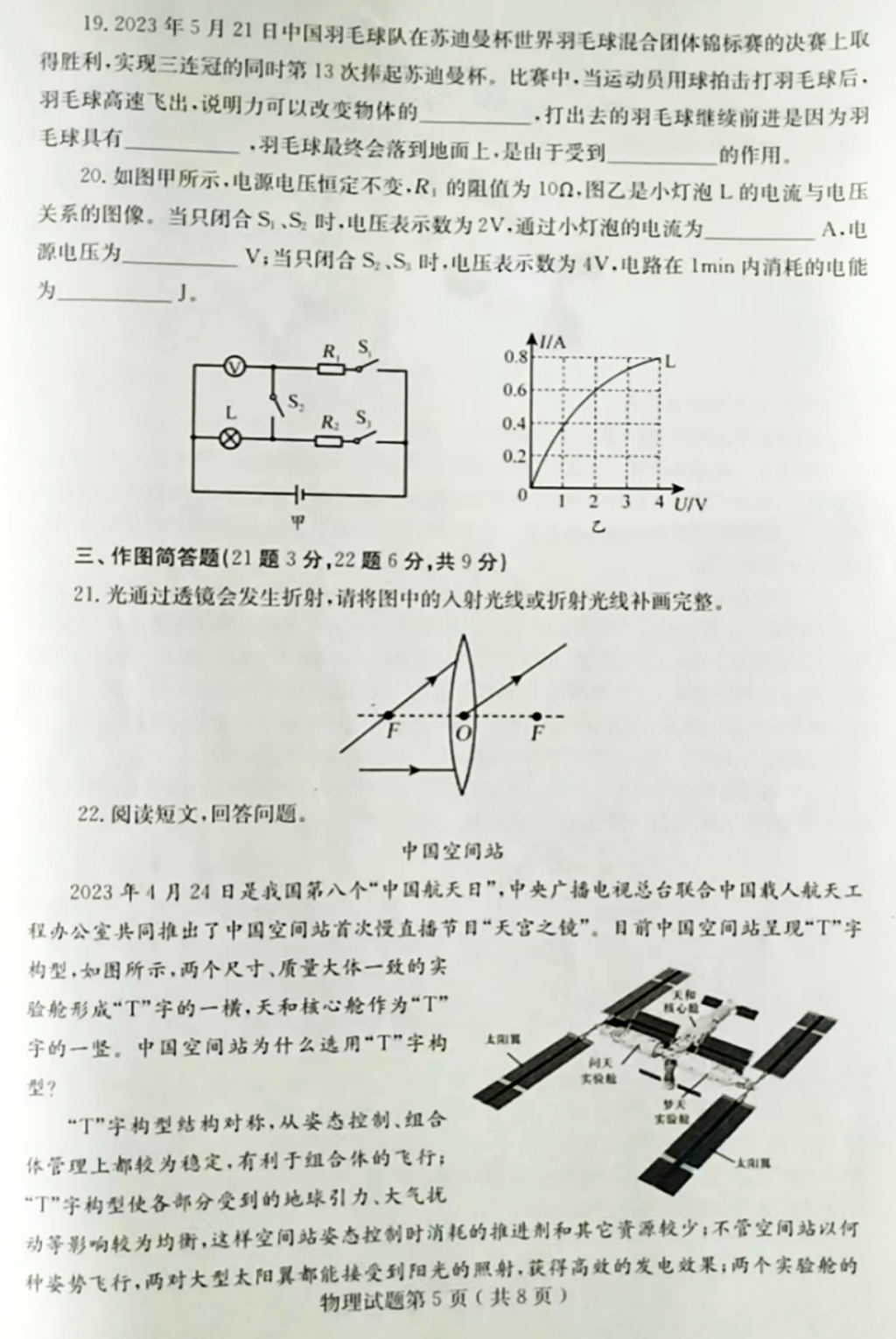 2024年煙臺(tái)中考物理試卷真題及答案解析