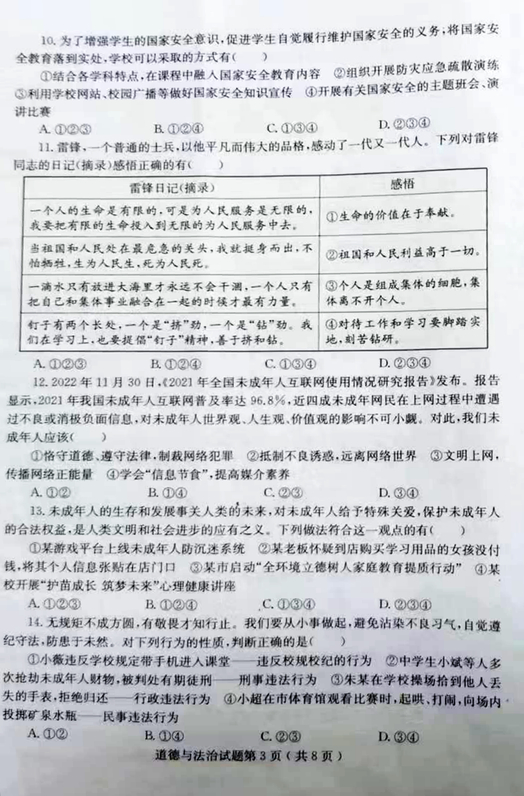 2024年煙臺中考政治試卷真題及答案解析