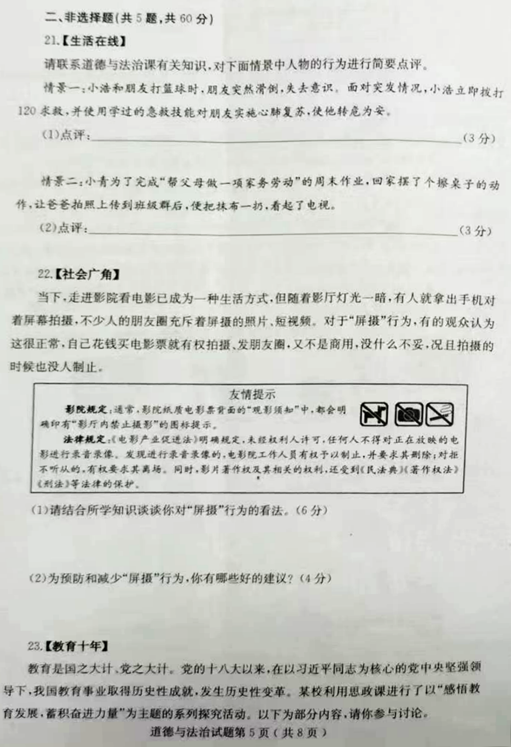 2024年煙臺中考政治試卷真題及答案解析