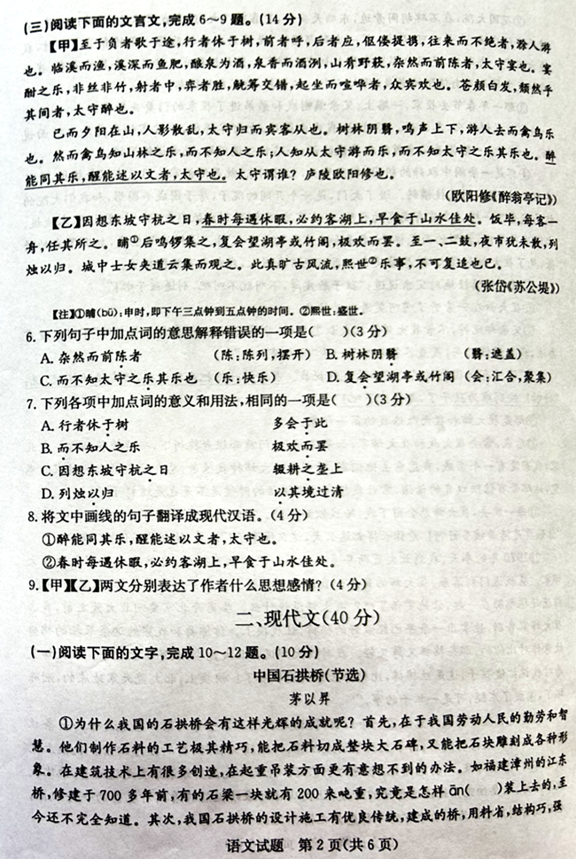2024年菏澤中考語(yǔ)文試卷真題及答案解析