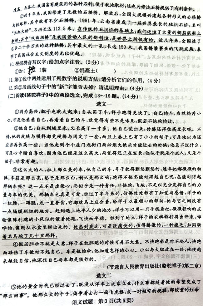 2024年菏澤中考語(yǔ)文試卷真題及答案解析