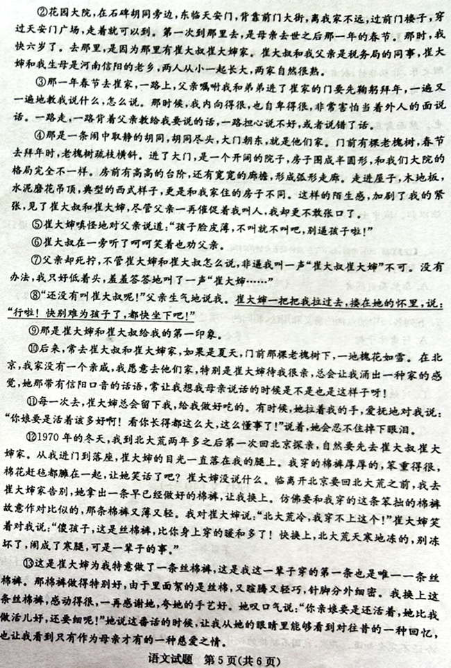 2024年菏澤中考語(yǔ)文試卷真題及答案解析