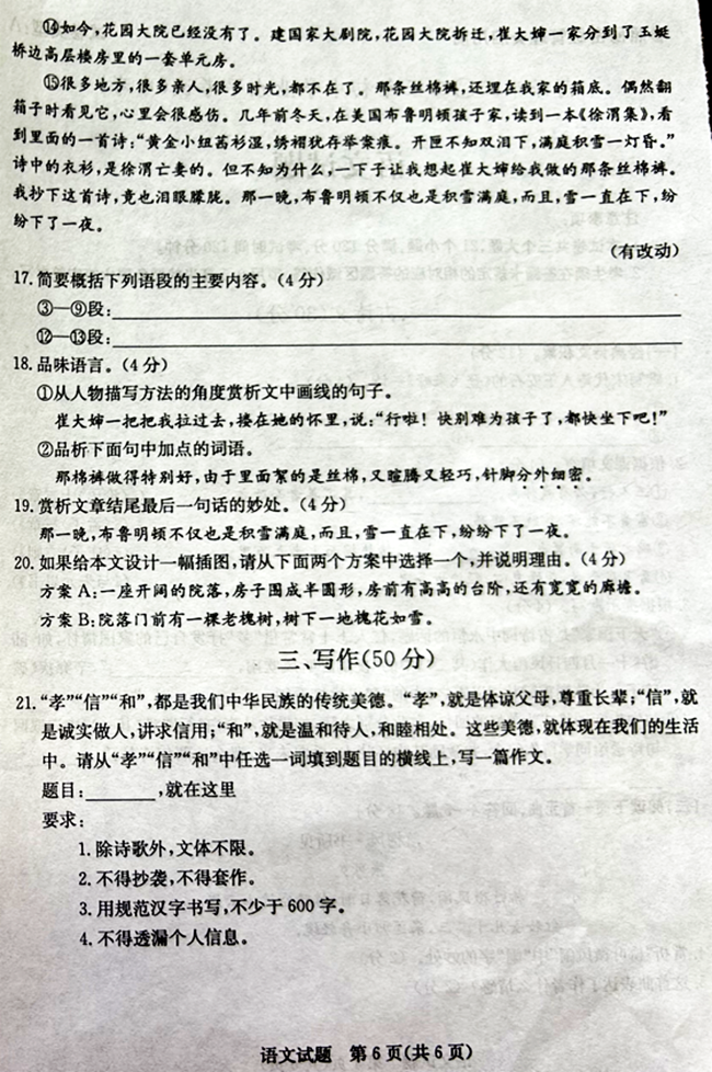2024年菏澤中考語(yǔ)文試卷真題及答案解析