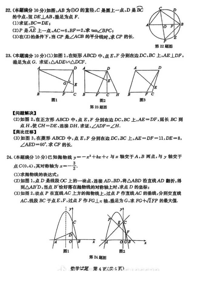 2024年菏澤中考數(shù)學(xué)試卷真題及答案解析