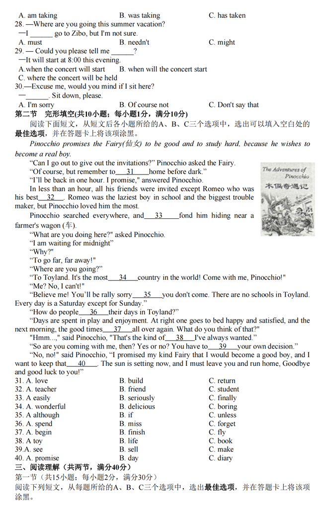 2024年菏澤中考英語(yǔ)試卷真題及答案解析