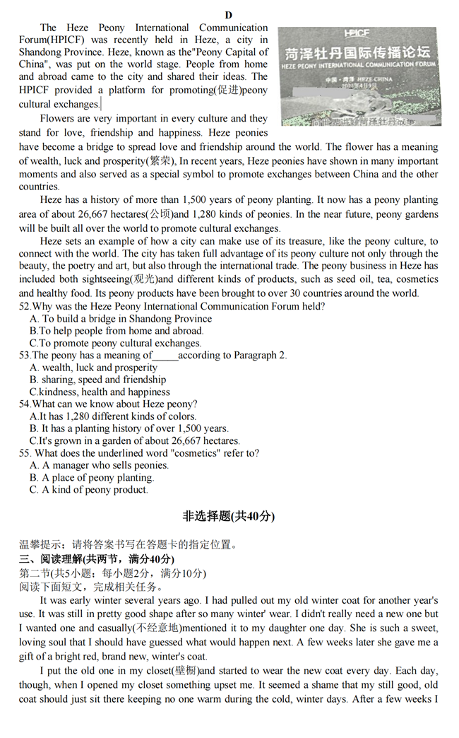 2024年菏澤中考英語(yǔ)試卷真題及答案解析