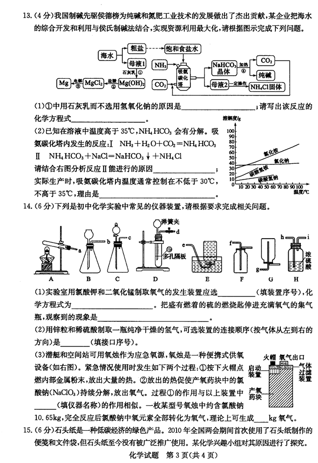 2024年菏澤中考化學(xué)試卷真題及答案解析