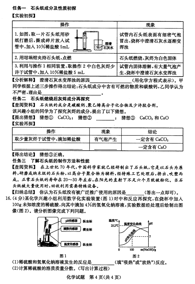 2024年菏澤中考化學(xué)試卷真題及答案解析