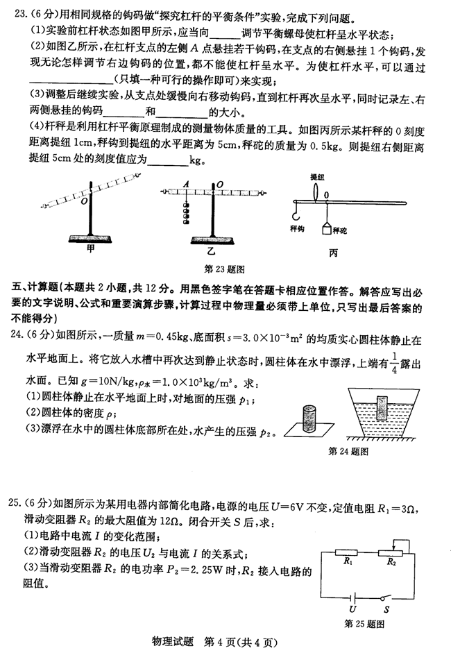2024年菏澤中考物理試卷真題及答案解析
