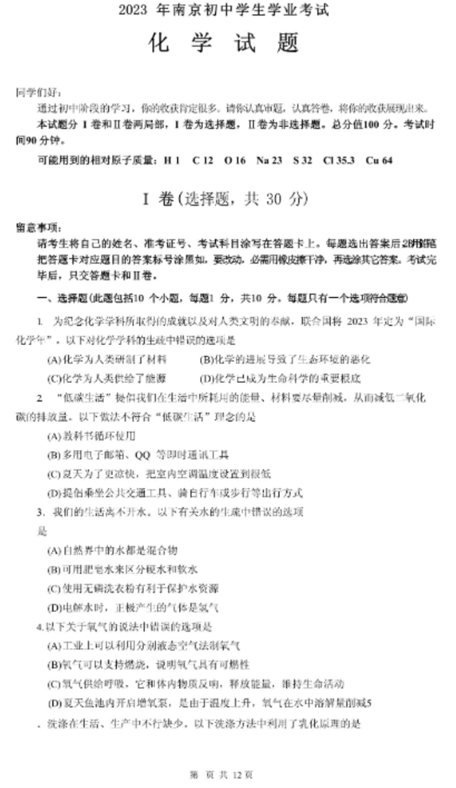 2024年南京中考化學(xué)試卷真題及答案解析