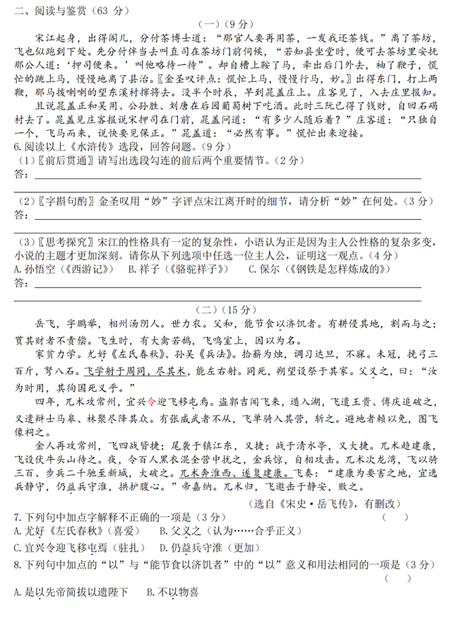 2024年無錫中考語文試卷真題及答案解析