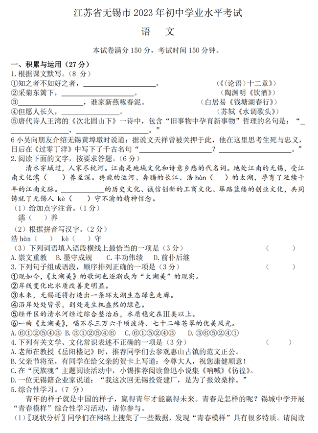 2024年無錫中考語文試卷真題及答案解析