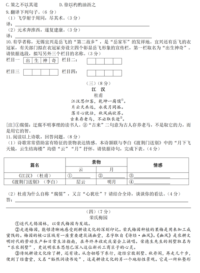 2024年無錫中考語文試卷真題及答案解析