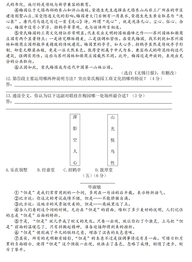 2024年無錫中考語文試卷真題及答案解析
