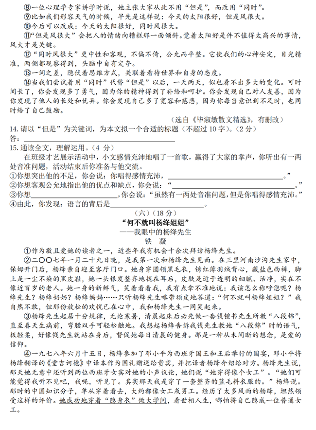 2024年無錫中考語文試卷真題及答案解析