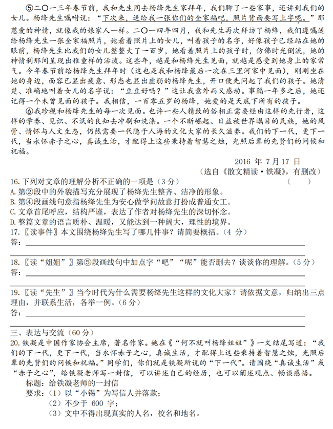 2024年無錫中考語文試卷真題及答案解析