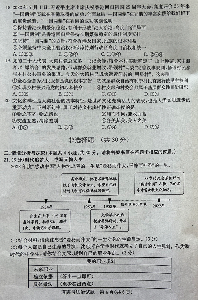 2024年菏澤中考政治試卷真題及答案解析