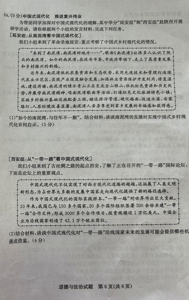2024年菏澤中考政治試卷真題及答案解析