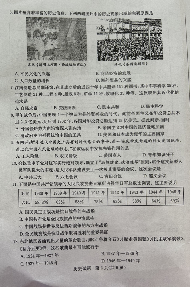 2024年菏澤中考?xì)v史試卷真題及答案解析