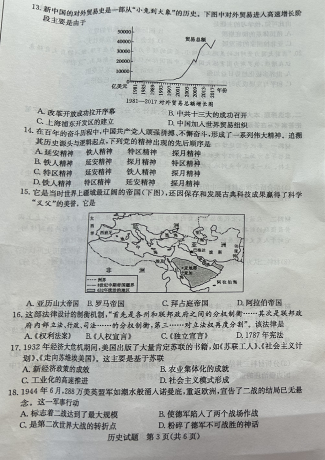 2024年菏澤中考?xì)v史試卷真題及答案解析