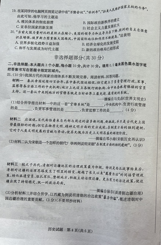 2024年菏澤中考?xì)v史試卷真題及答案解析