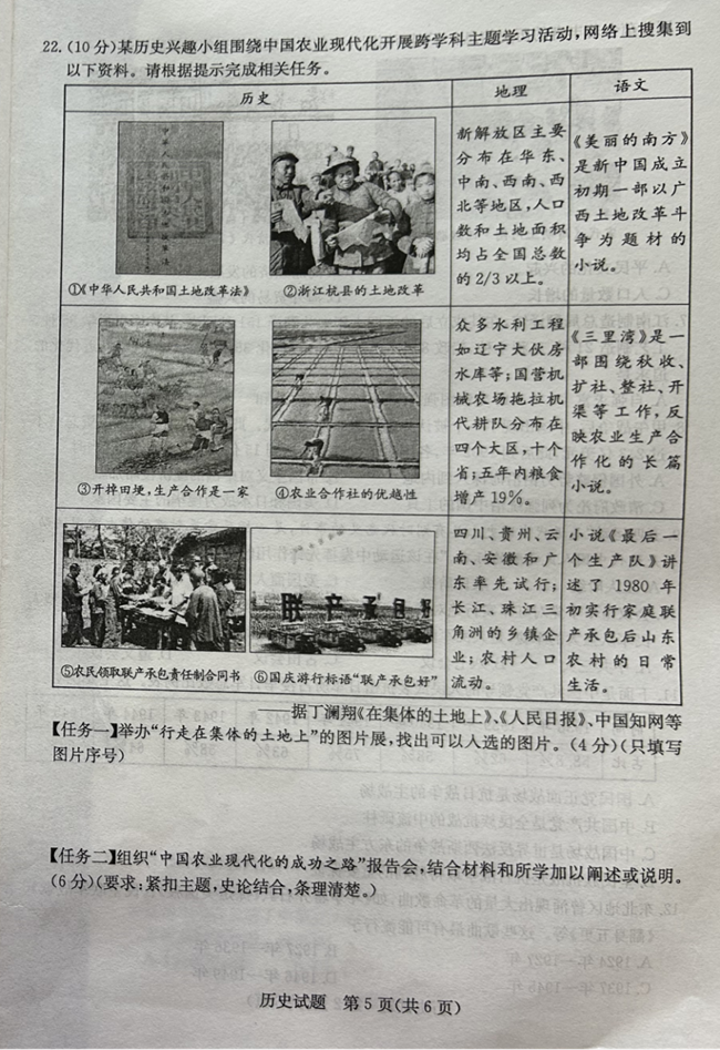 2024年菏澤中考?xì)v史試卷真題及答案解析