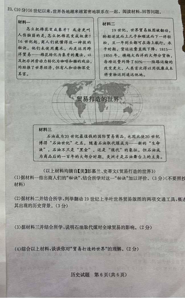 2024年菏澤中考?xì)v史試卷真題及答案解析