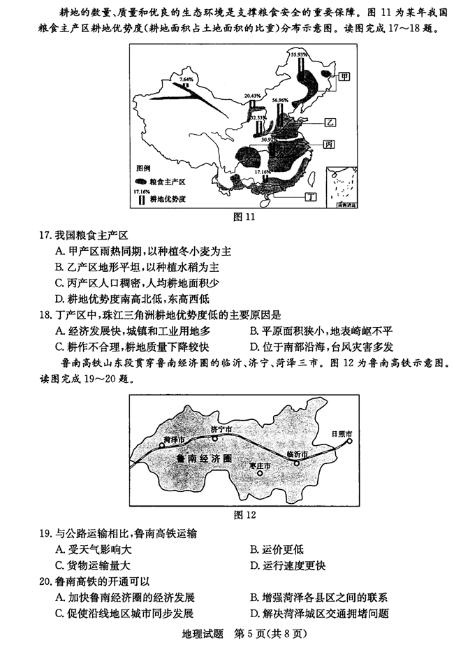 2024年菏澤中考地理試卷真題及答案解析