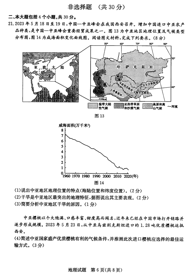 2024年菏澤中考地理試卷真題及答案解析