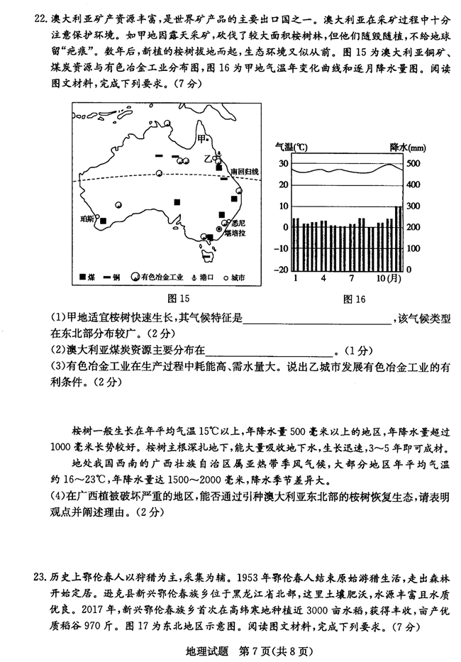 2024年菏澤中考地理試卷真題及答案解析