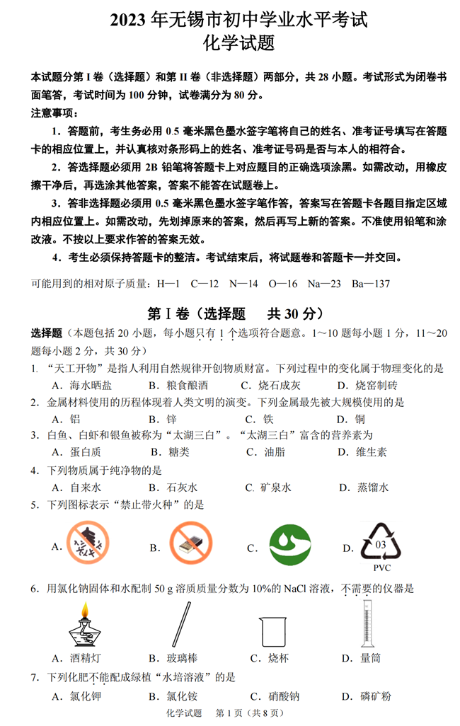 2024年無(wú)錫中考化學(xué)試卷真題及答案解析