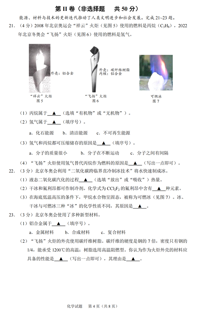 2024年無(wú)錫中考化學(xué)試卷真題及答案解析