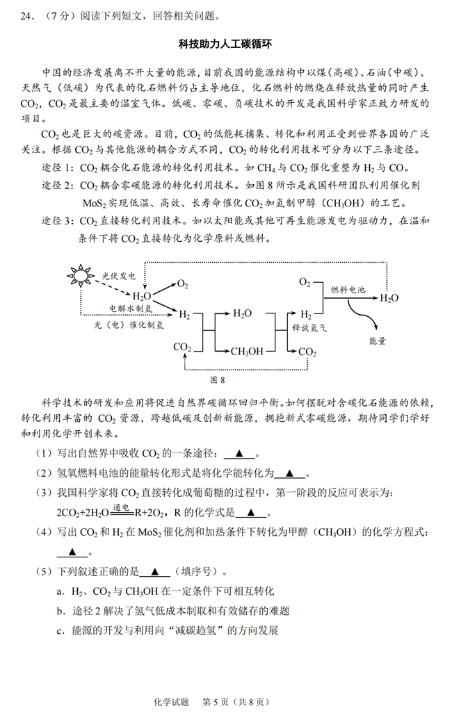 2024年無(wú)錫中考化學(xué)試卷真題及答案解析