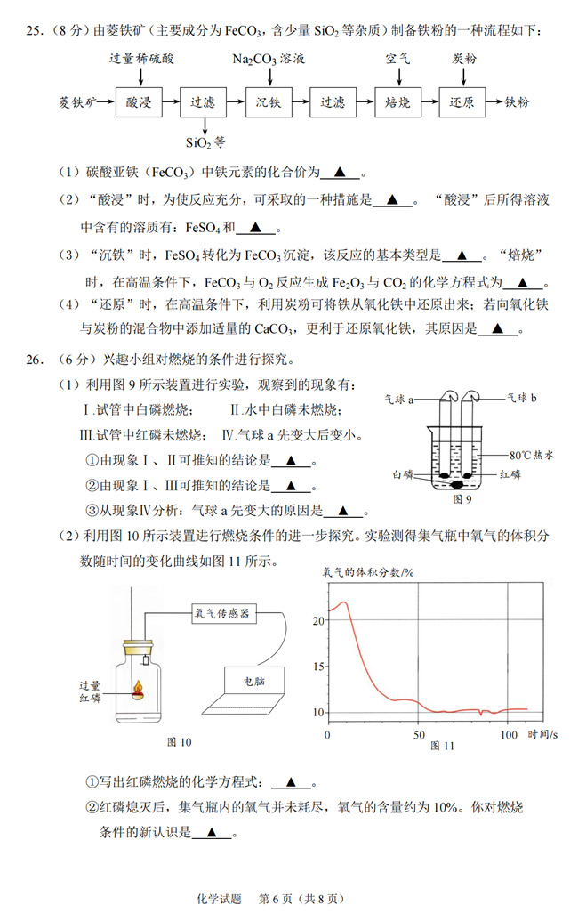 2024年無(wú)錫中考化學(xué)試卷真題及答案解析