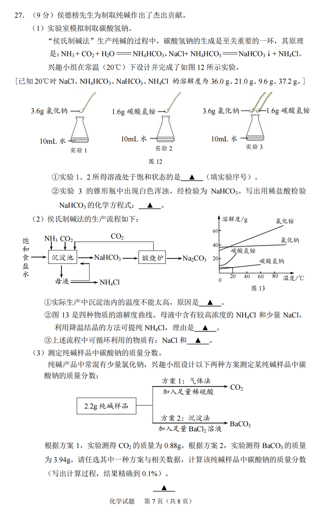 2024年無(wú)錫中考化學(xué)試卷真題及答案解析