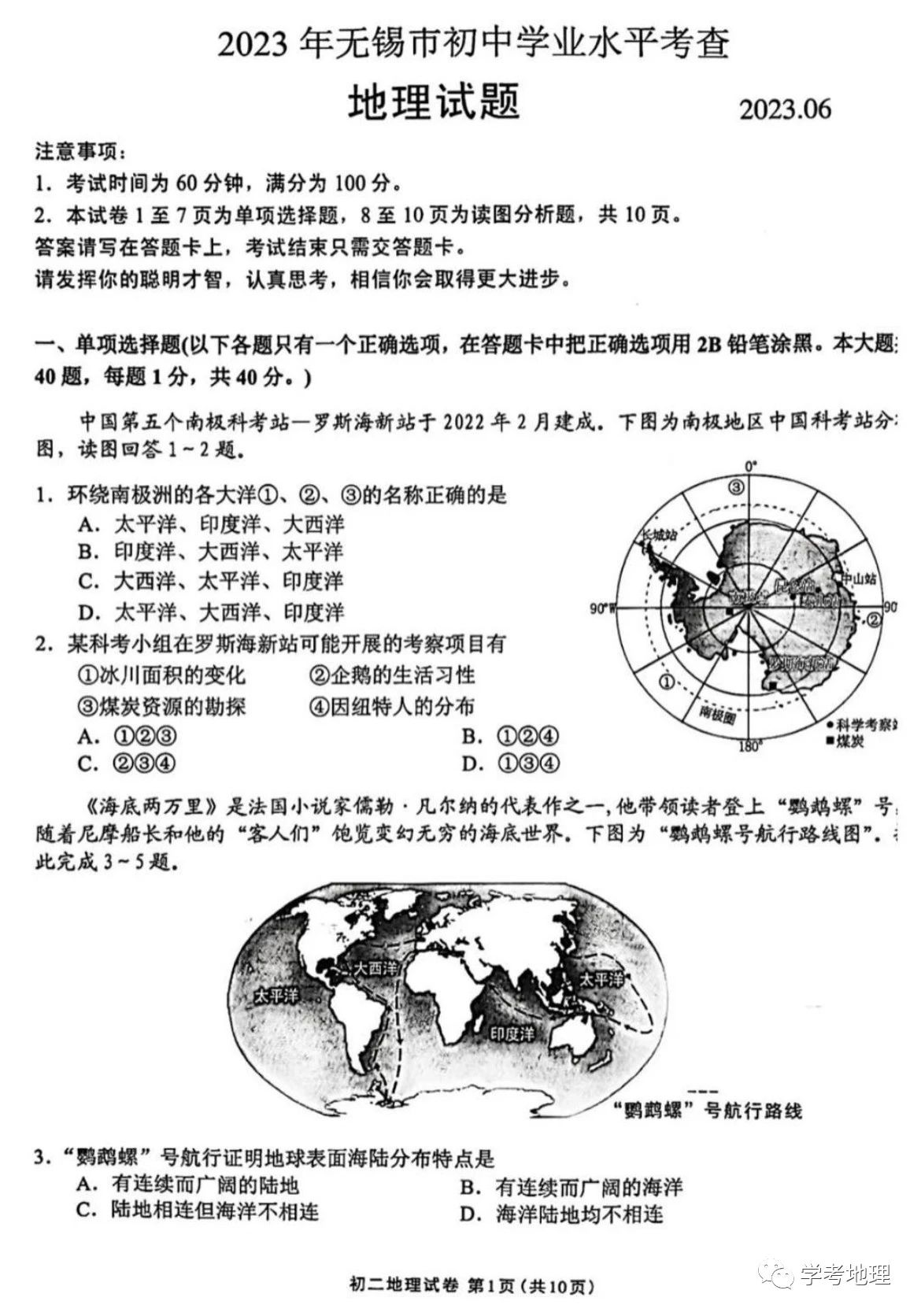 2024年無(wú)錫中考地理試卷真題及答案解析