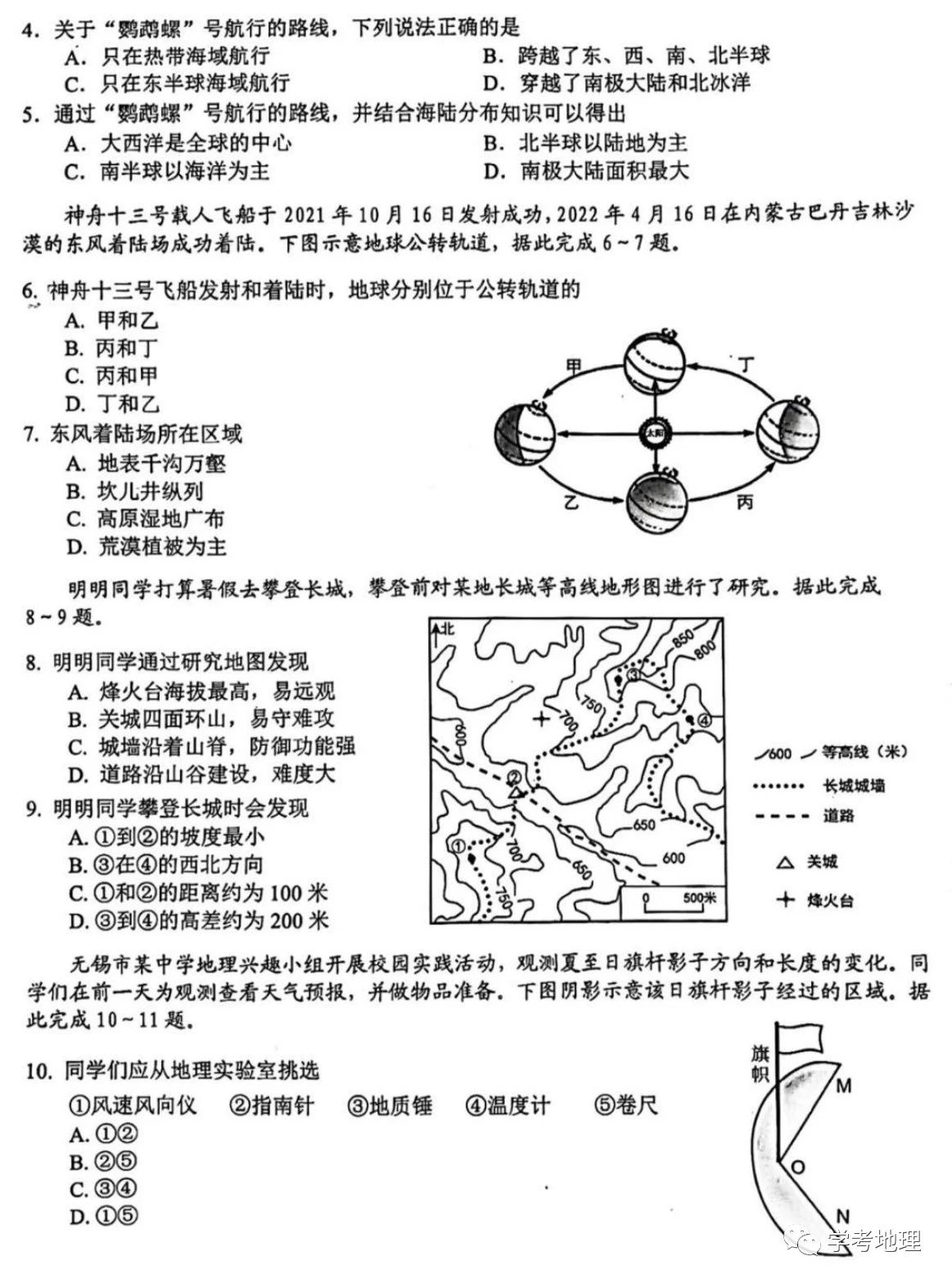 2024年無(wú)錫中考地理試卷真題及答案解析