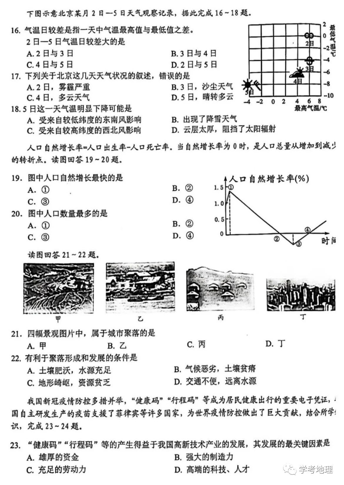 2024年無(wú)錫中考地理試卷真題及答案解析
