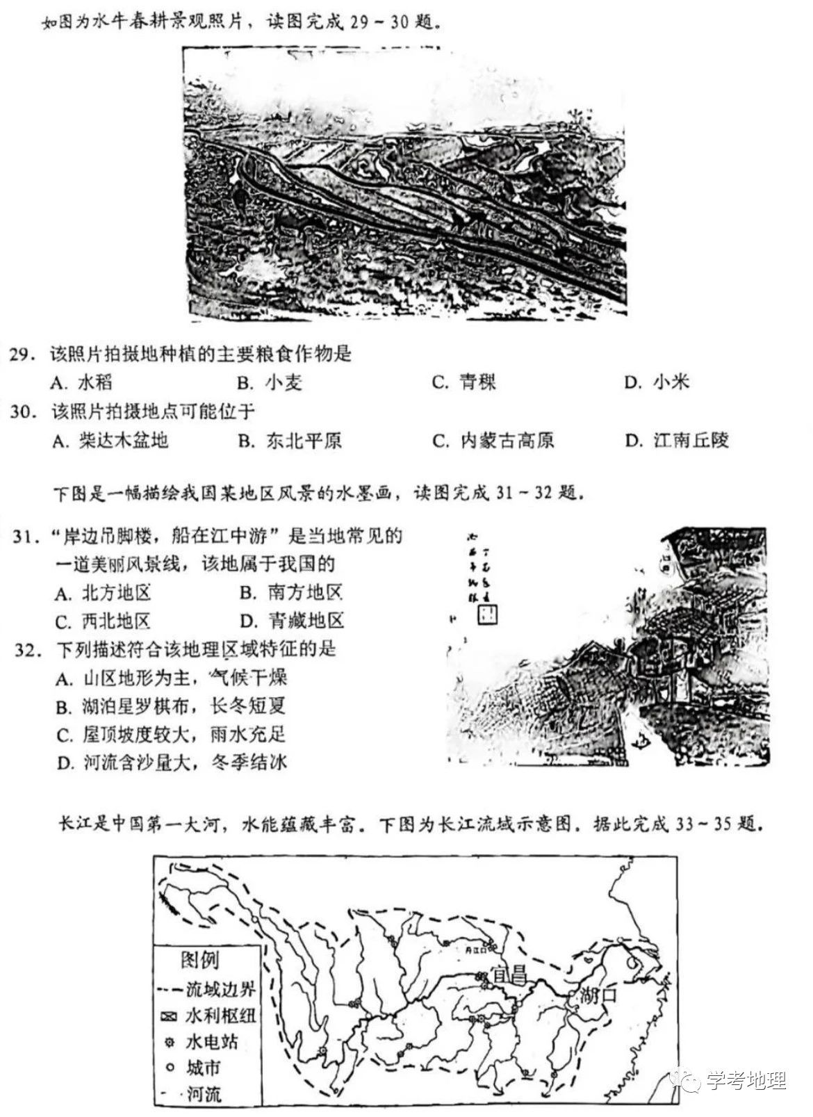 2024年無(wú)錫中考地理試卷真題及答案解析