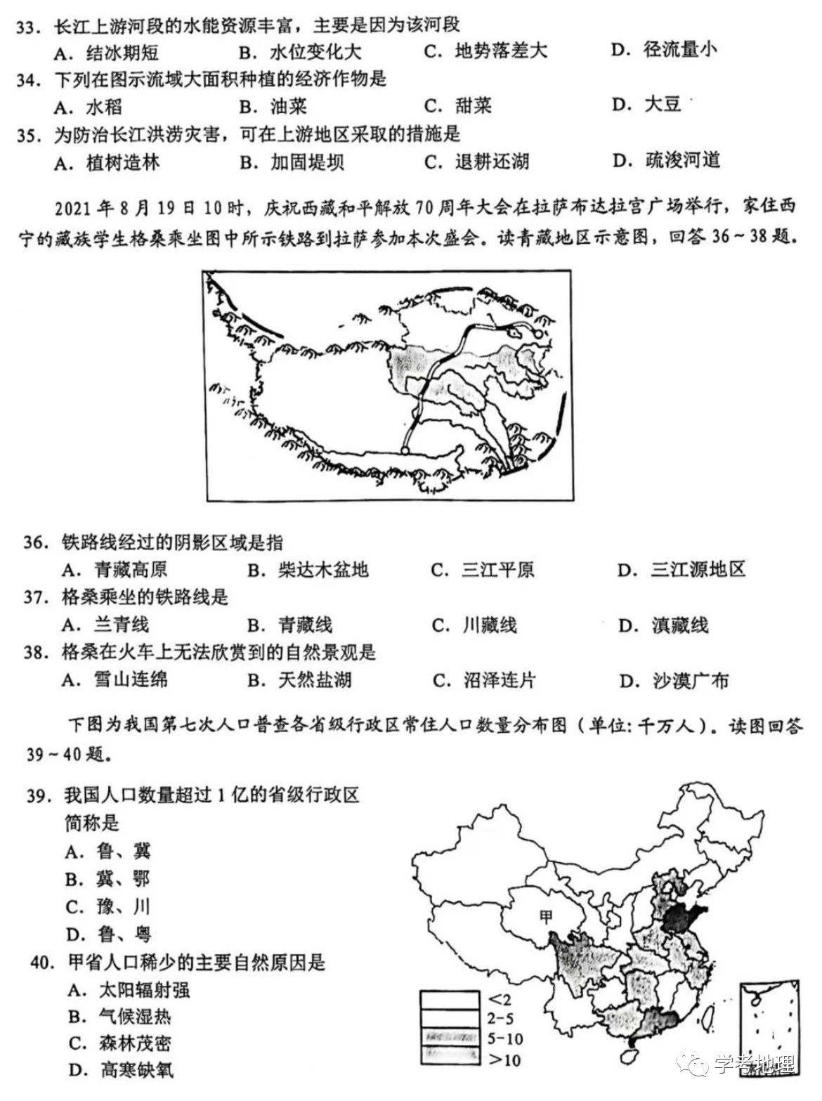 2024年無(wú)錫中考地理試卷真題及答案解析