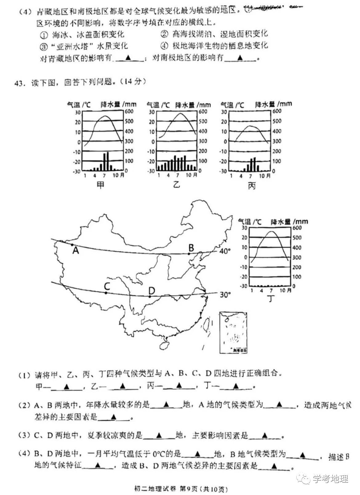 2024年無(wú)錫中考地理試卷真題及答案解析