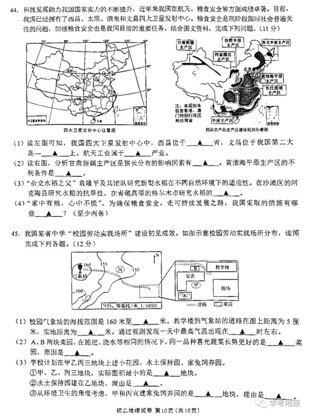 2024年無(wú)錫中考地理試卷真題及答案解析