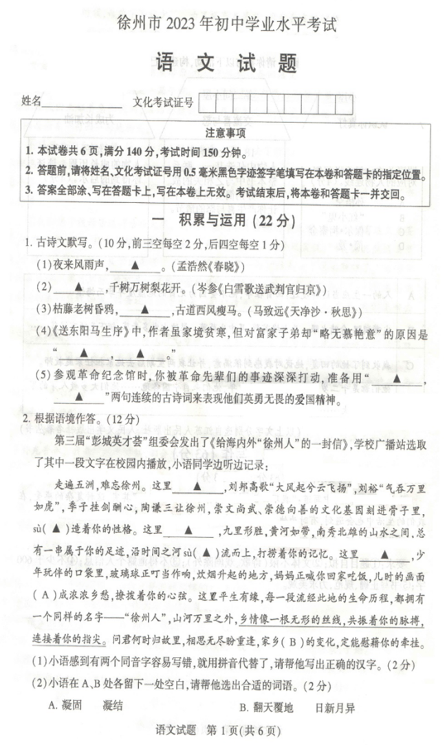 2024年徐州中考語(yǔ)文試卷真題及答案解析