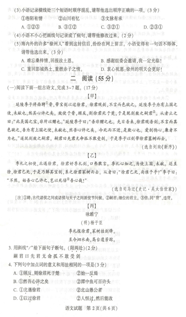 2024年徐州中考語(yǔ)文試卷真題及答案解析