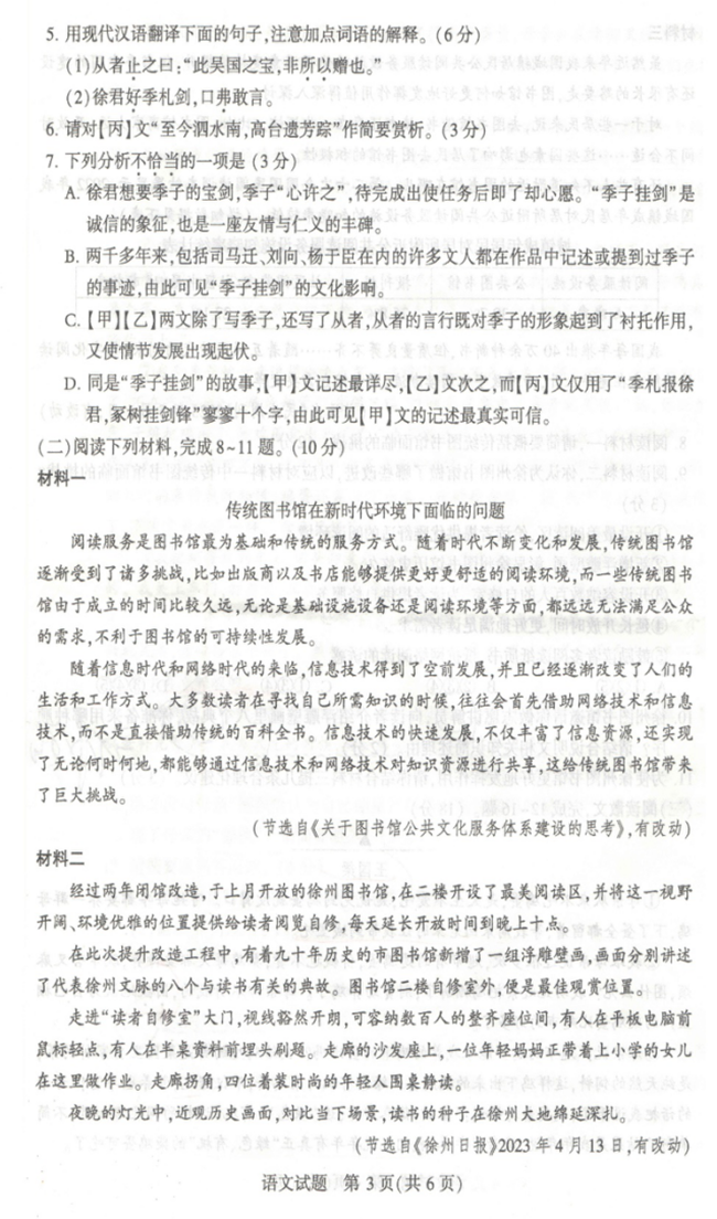 2024年徐州中考語(yǔ)文試卷真題及答案解析