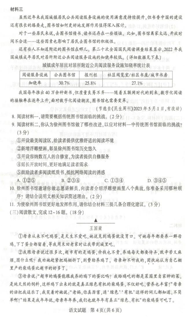 2024年徐州中考語(yǔ)文試卷真題及答案解析