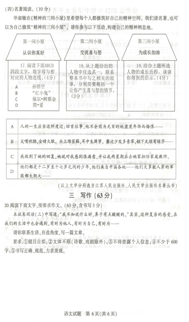 2024年徐州中考語(yǔ)文試卷真題及答案解析