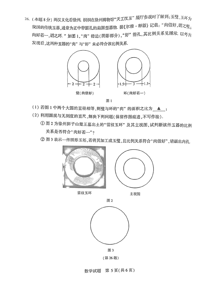 2024年徐州中考數(shù)學(xué)試卷真題及答案解析