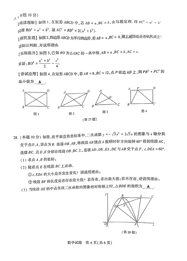 2024年徐州中考數(shù)學(xué)試卷真題及答案解析