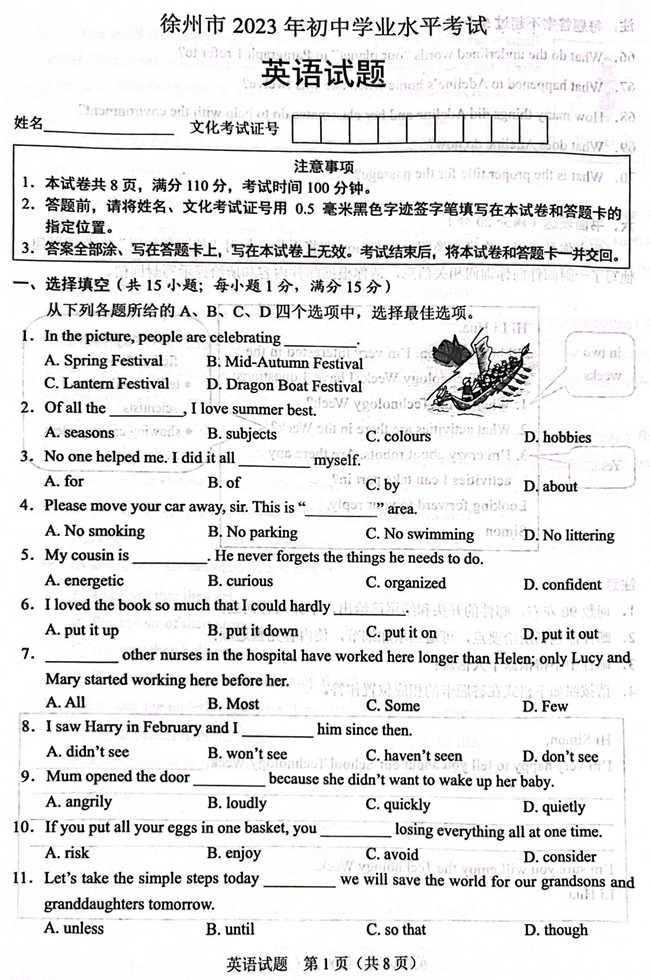 2024年徐州中考英語(yǔ)試卷真題及答案解析